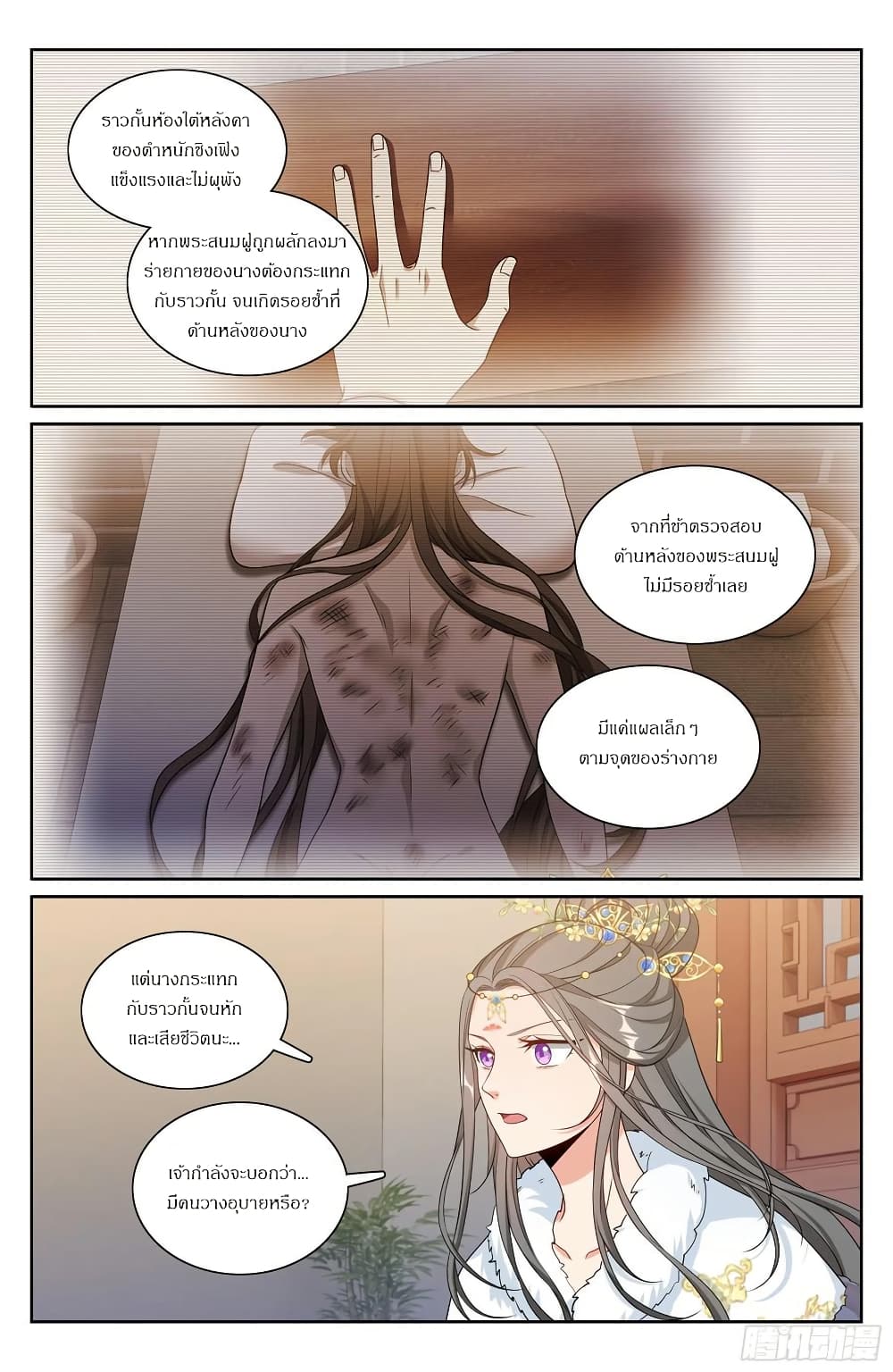 Nightwatcher page 15