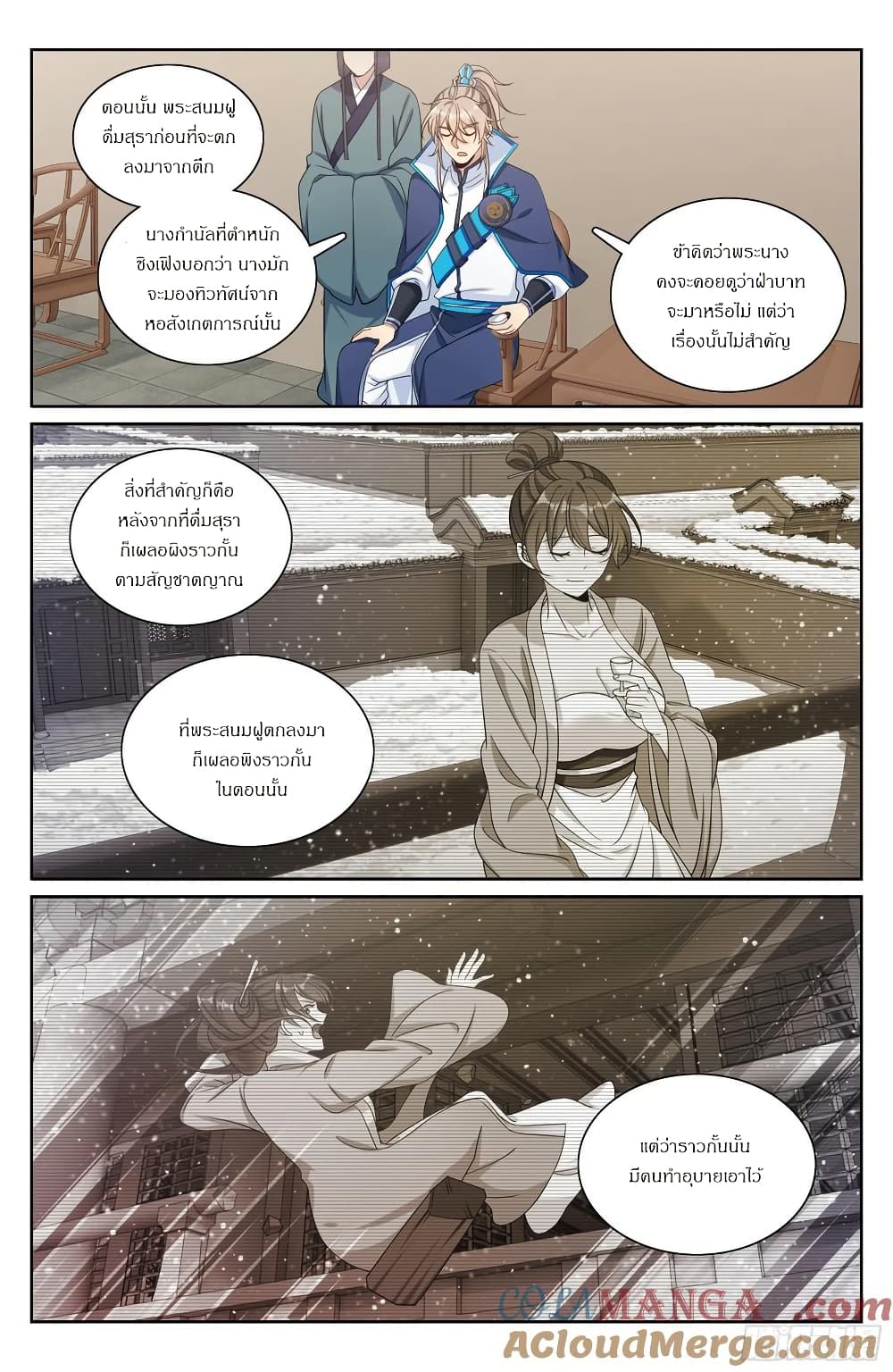 Nightwatcher page 16