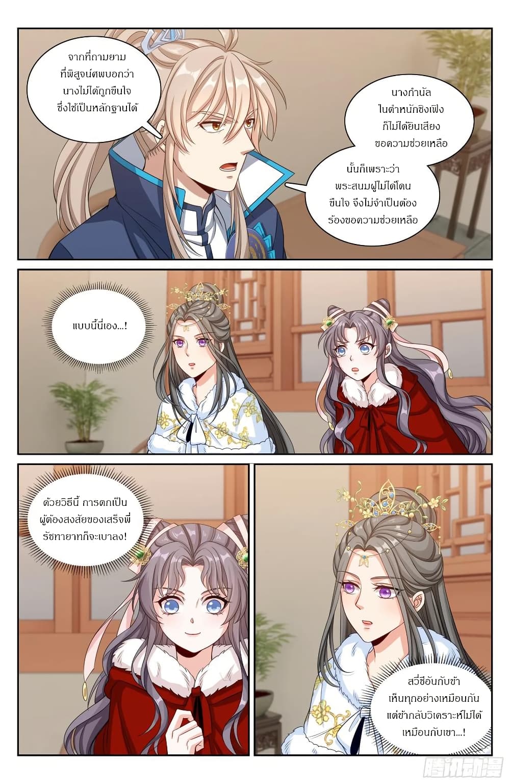 Nightwatcher page 17