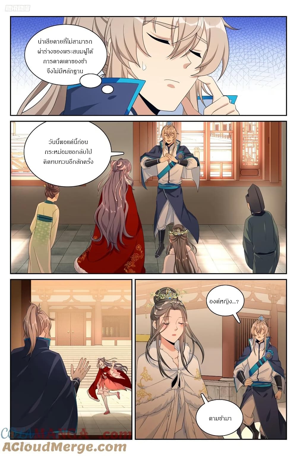 Nightwatcher page 2