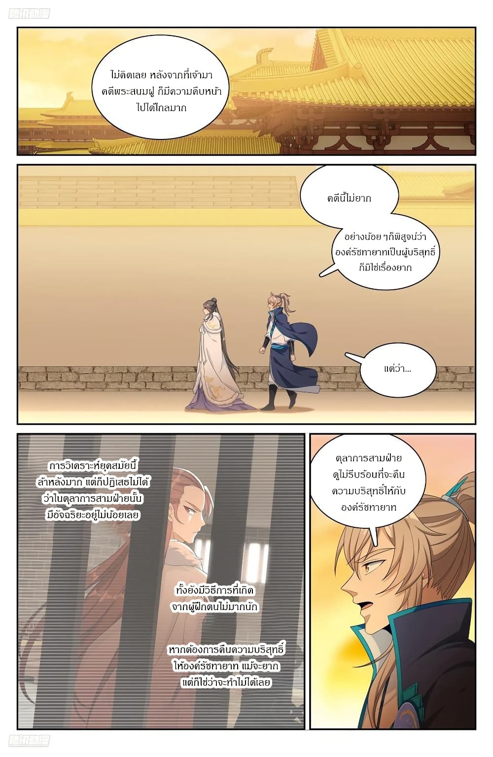Nightwatcher page 3