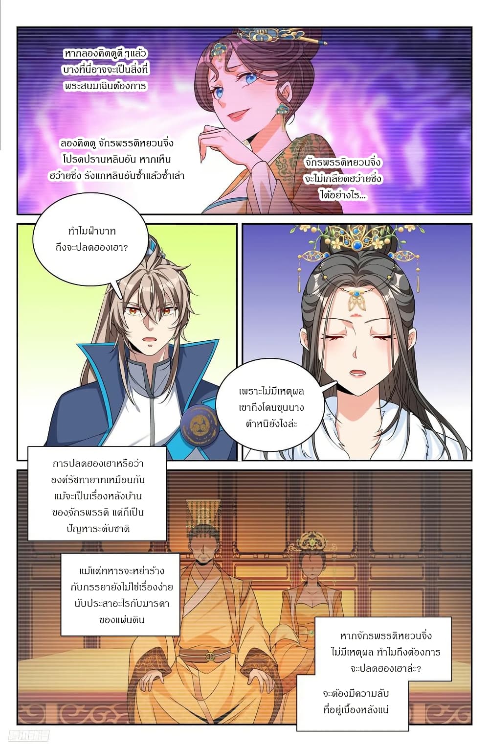 Nightwatcher page 11