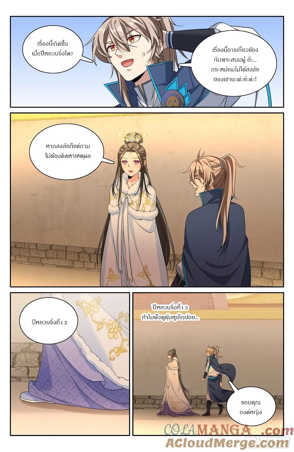 Nightwatcher page 12