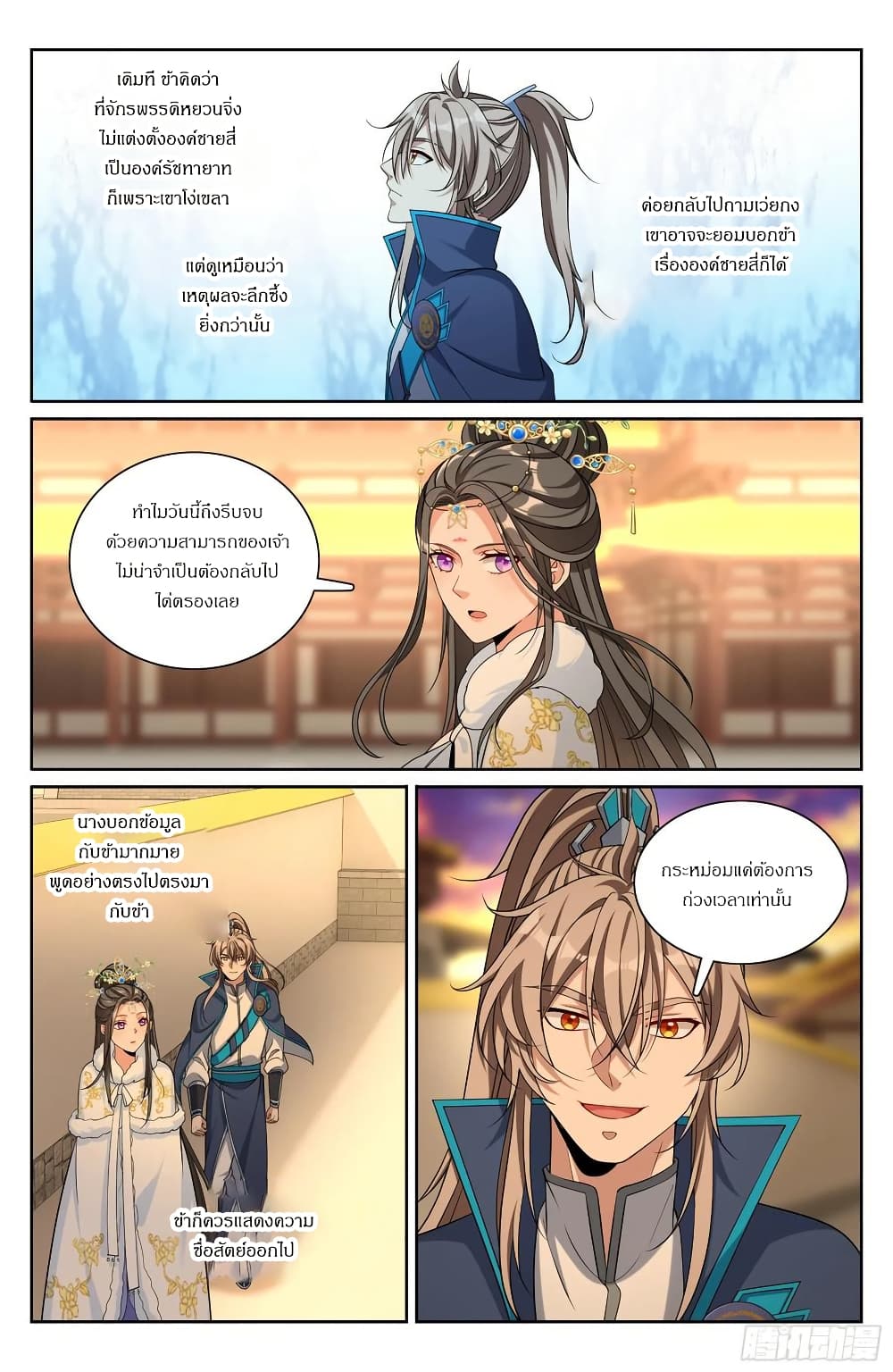 Nightwatcher page 13
