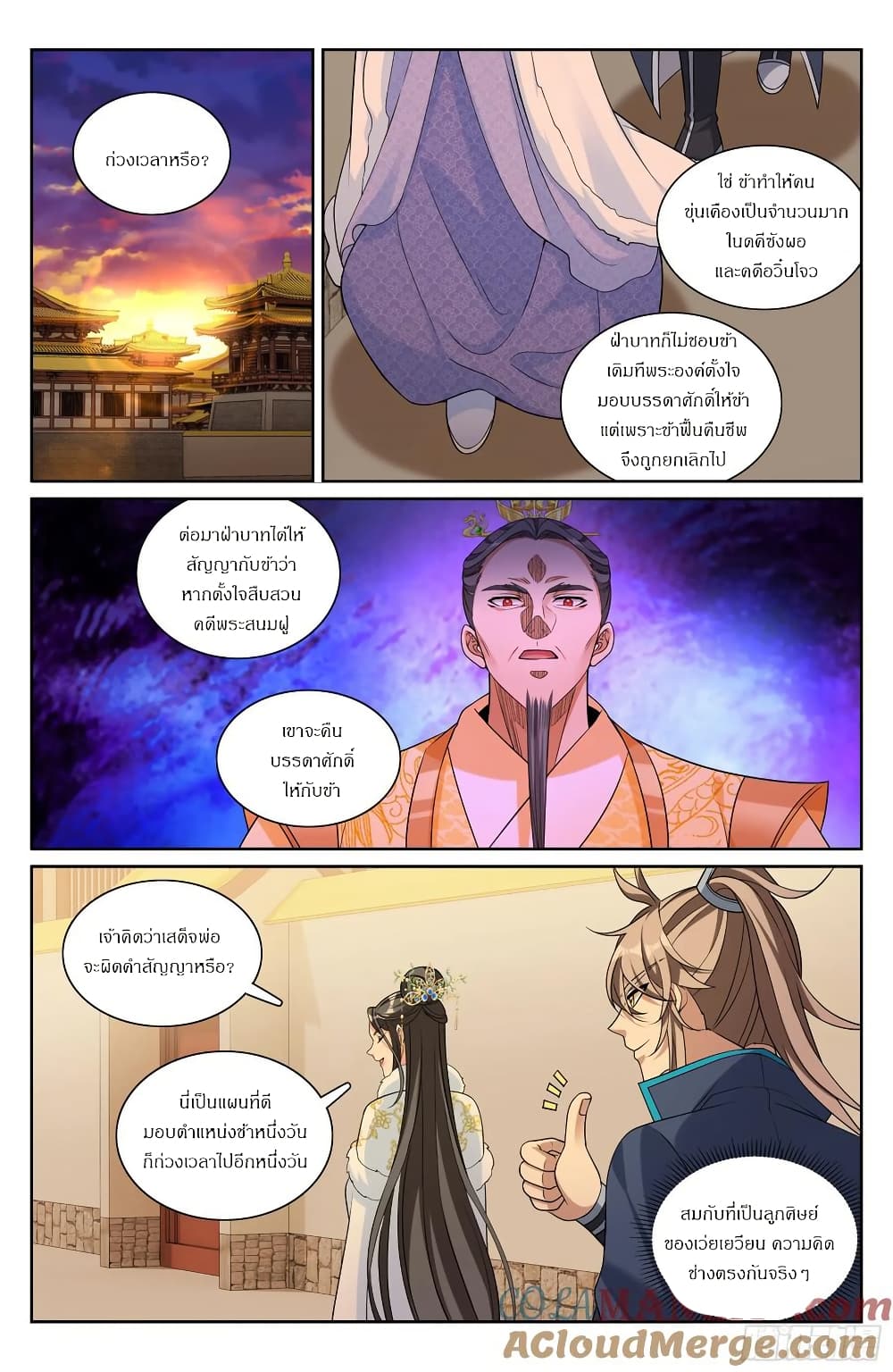 Nightwatcher page 14