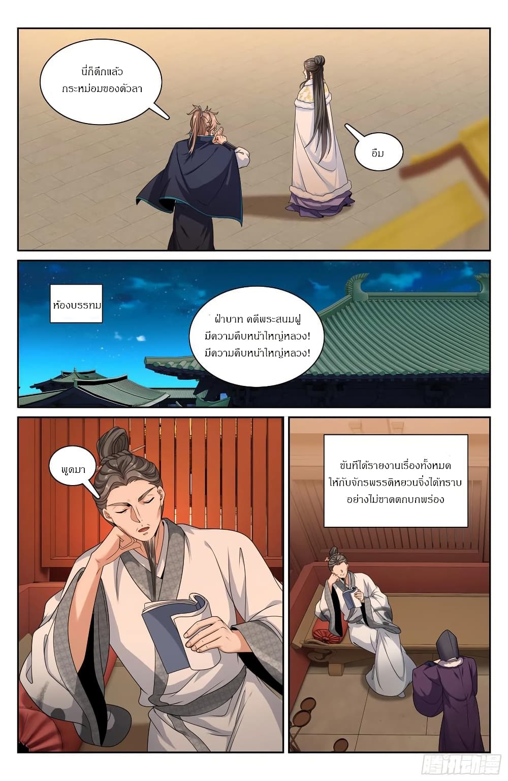 Nightwatcher page 15