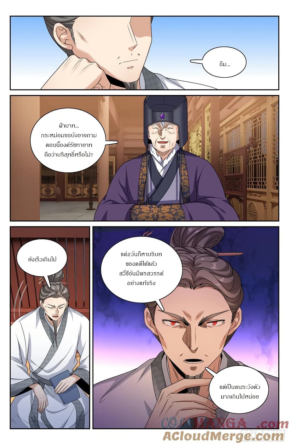 Nightwatcher page 16