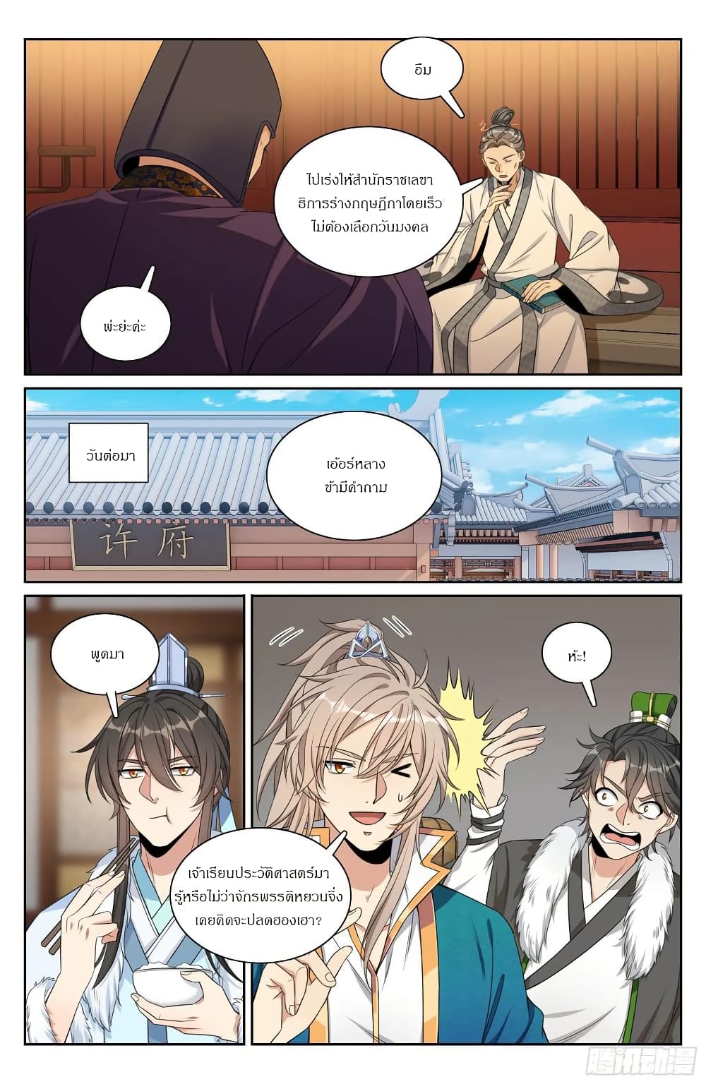 Nightwatcher page 17