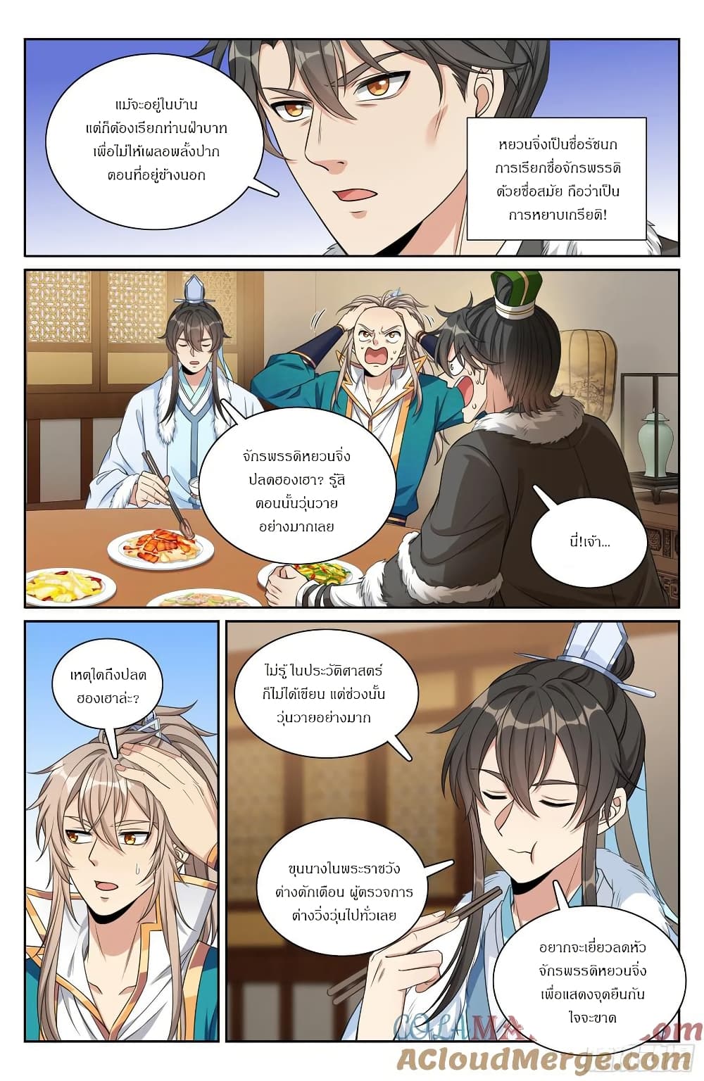 Nightwatcher page 18