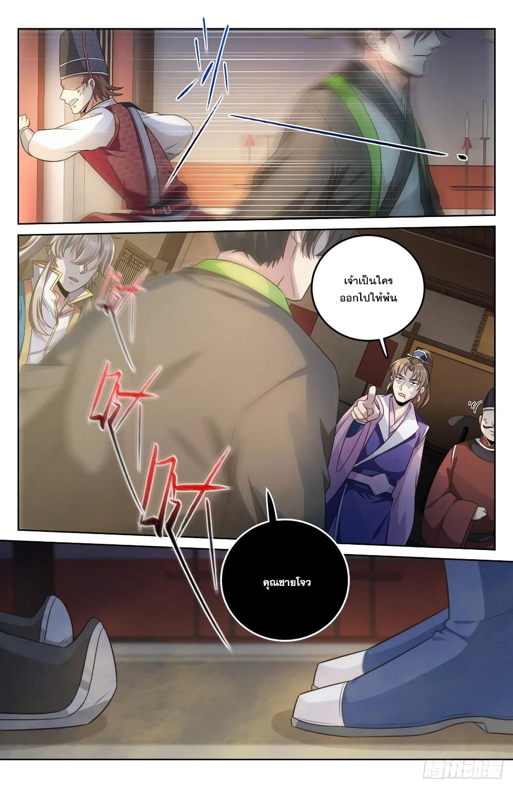 Nightwatcher page 4