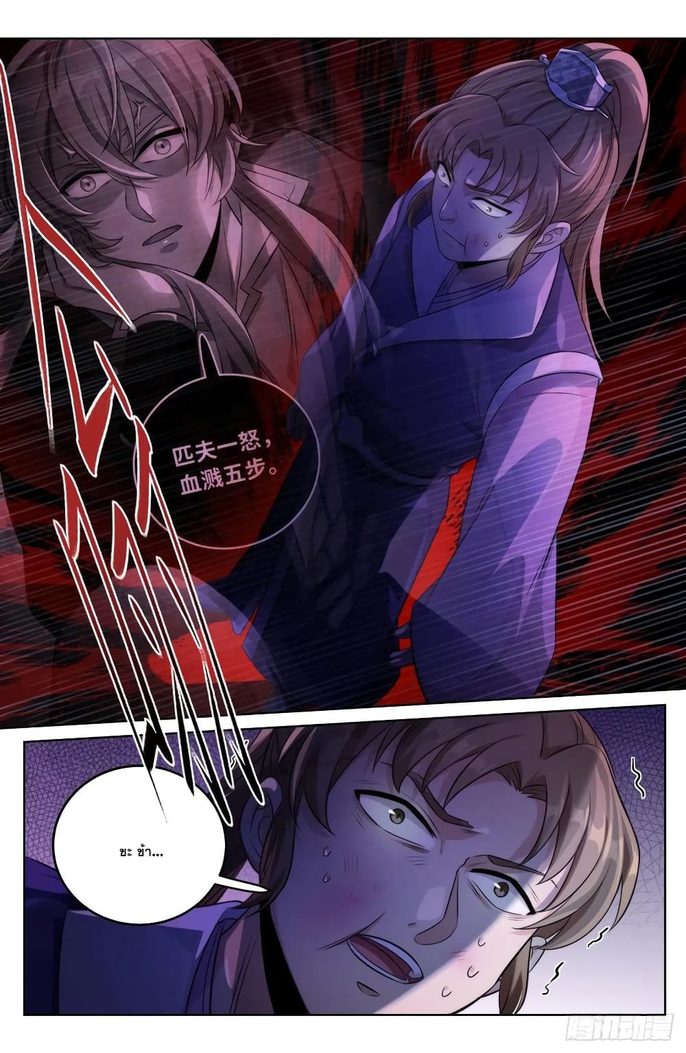 Nightwatcher page 8