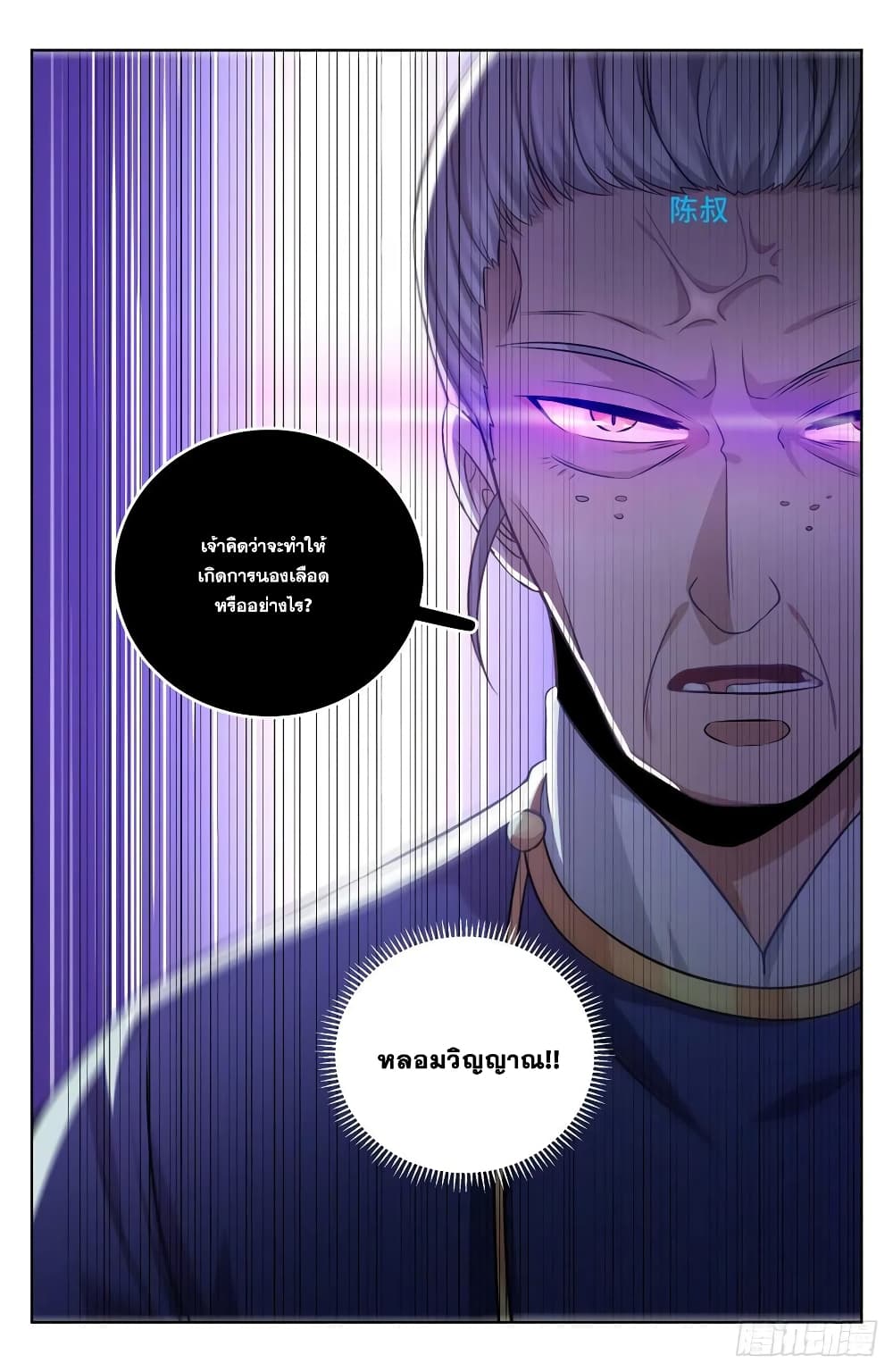 Nightwatcher page 12