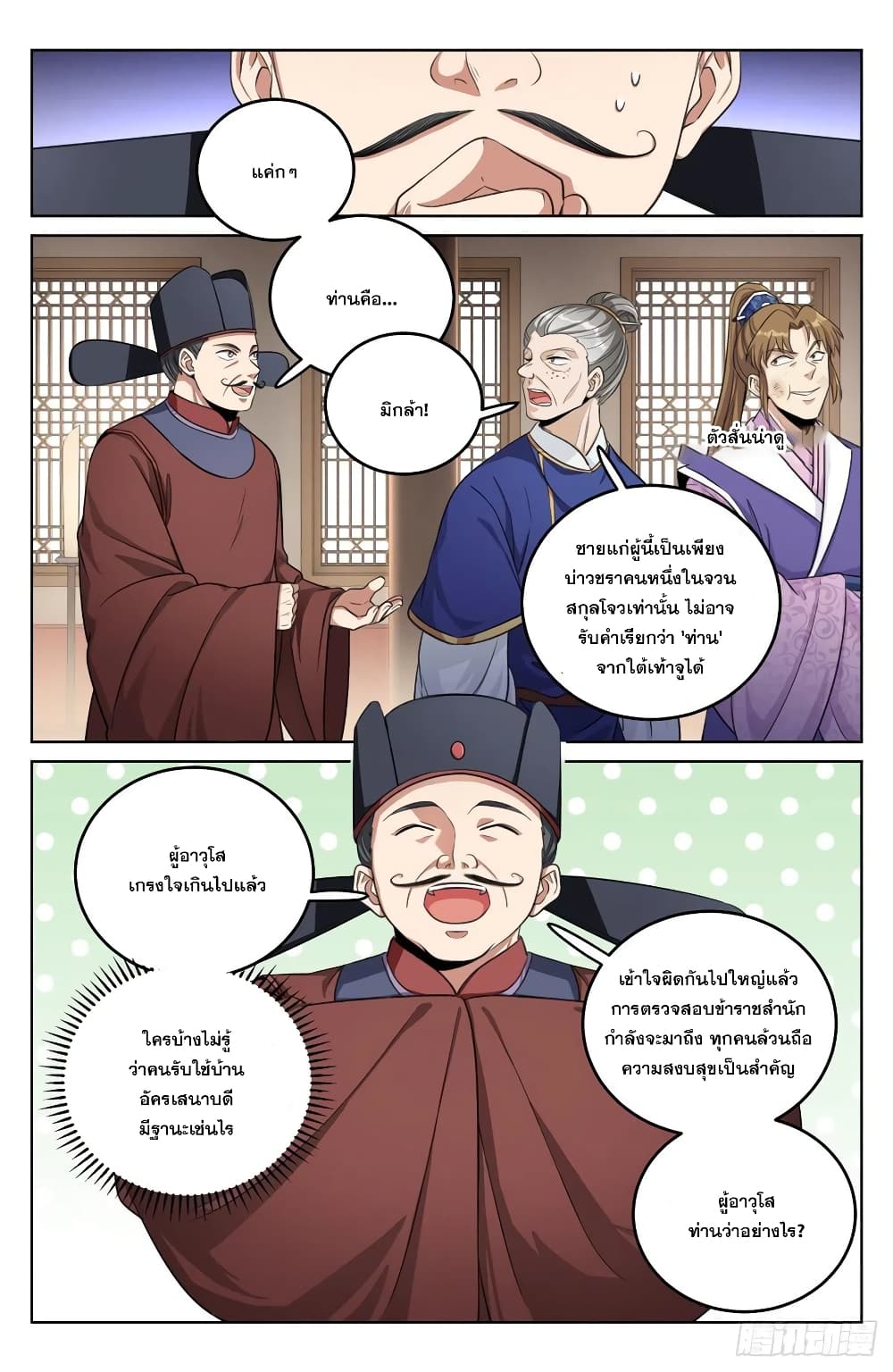 Nightwatcher page 14