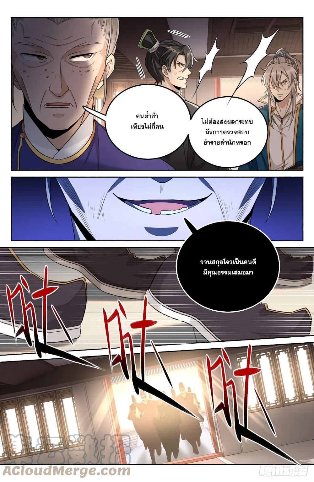 Nightwatcher page 15