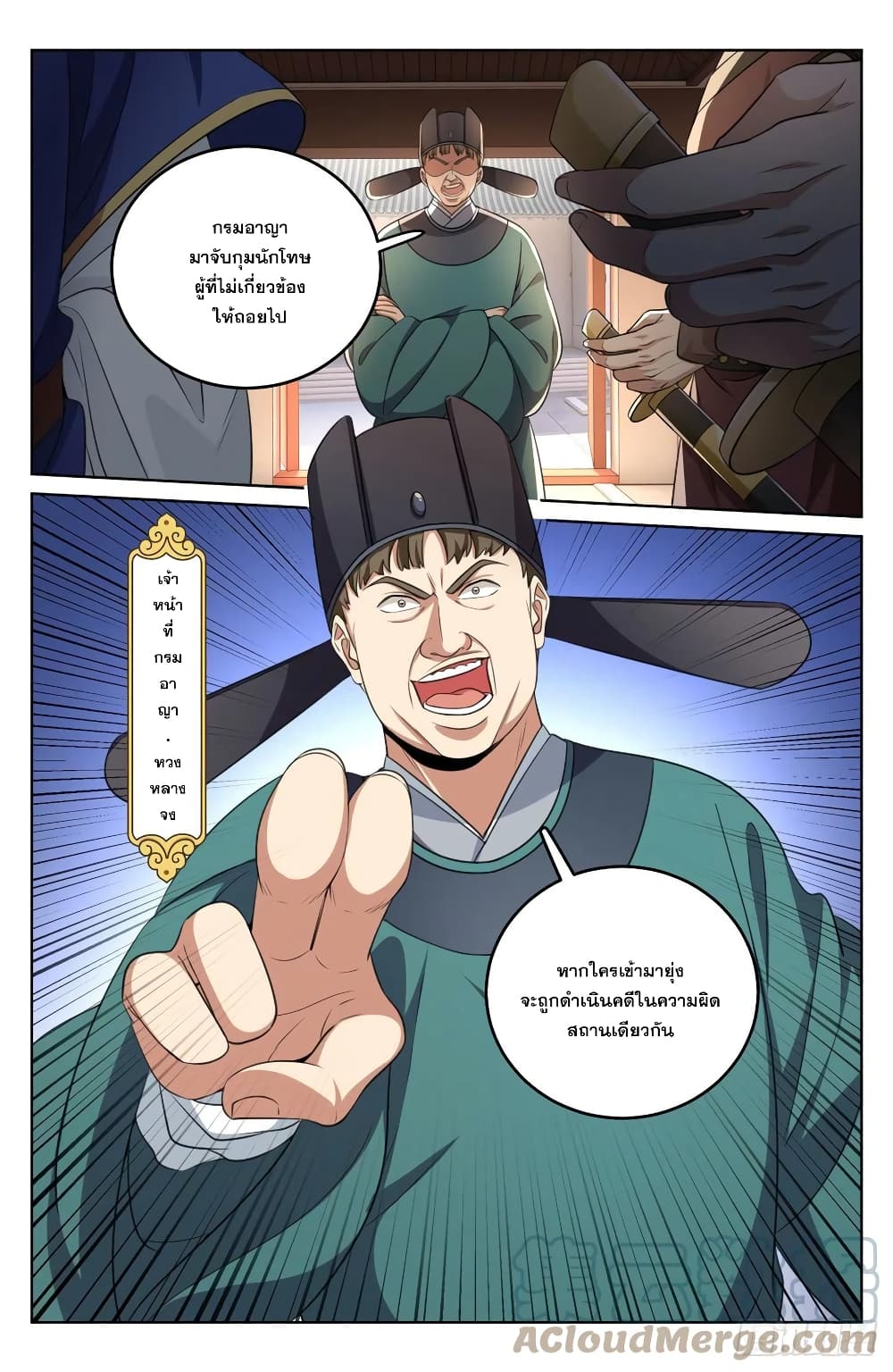 Nightwatcher page 17