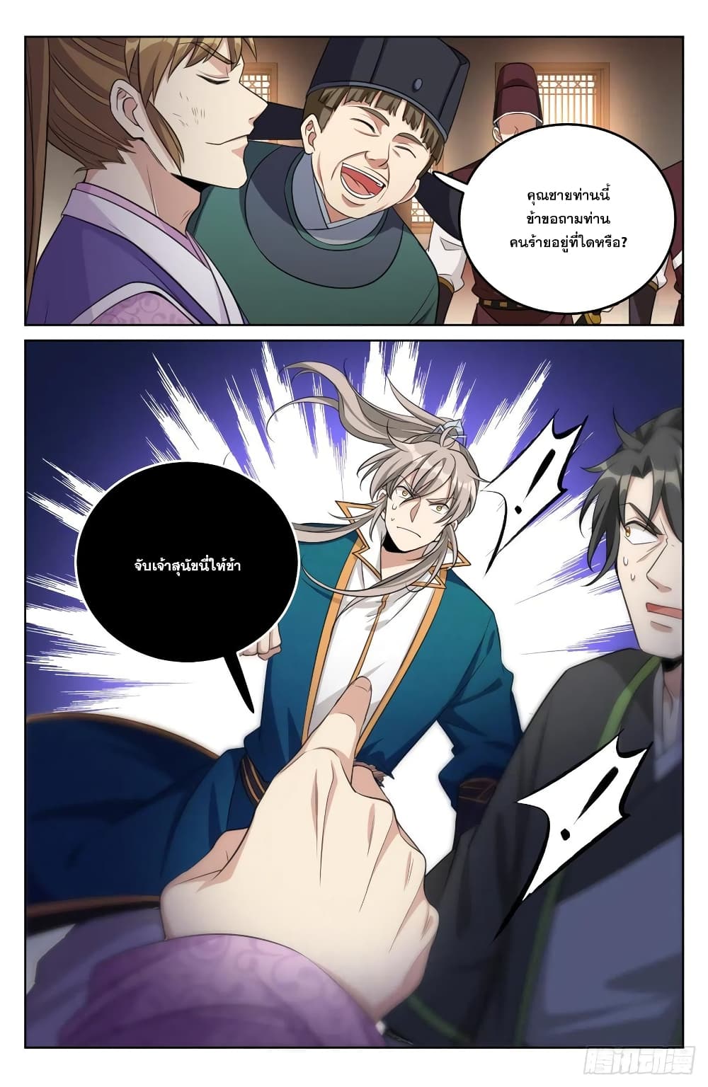 Nightwatcher page 18