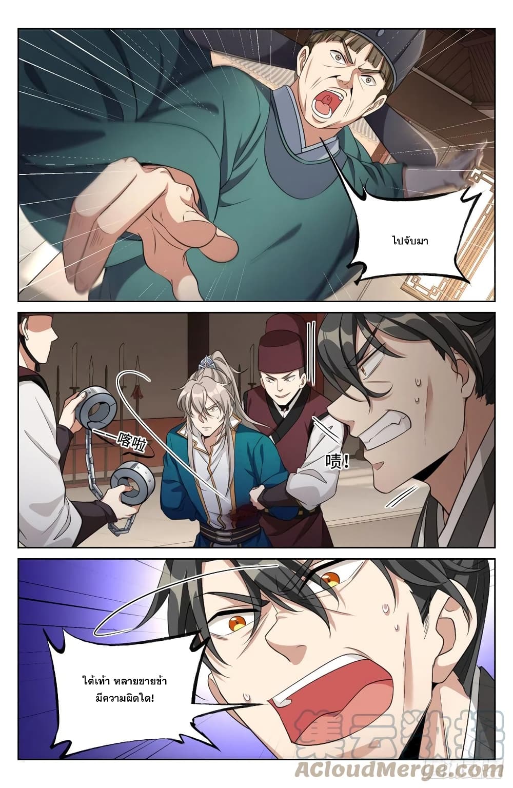 Nightwatcher page 19