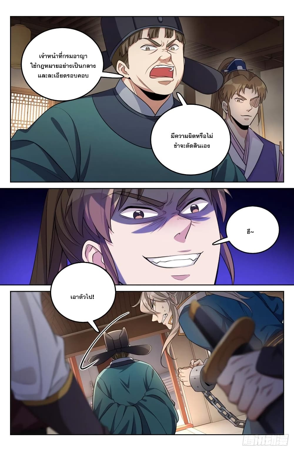 Nightwatcher page 20