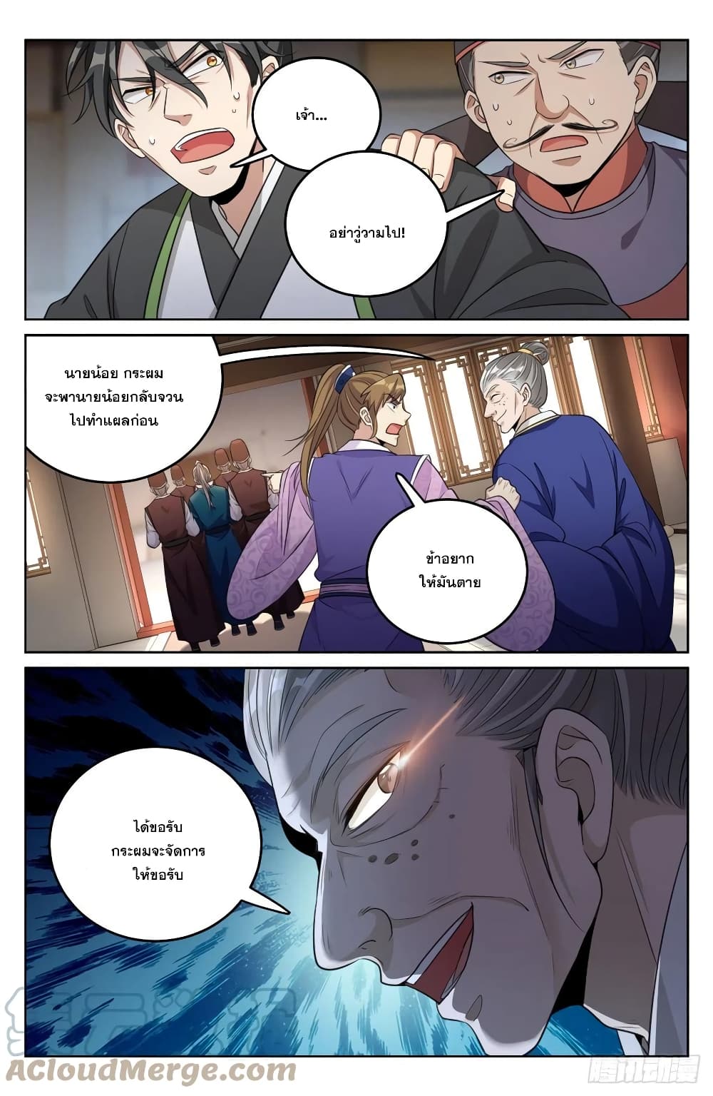 Nightwatcher page 21