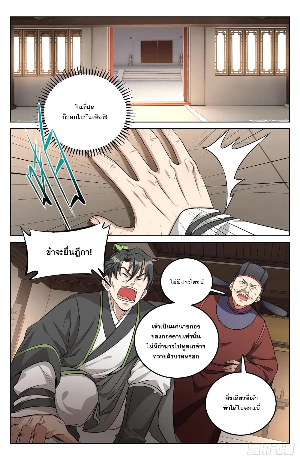 Nightwatcher page 22