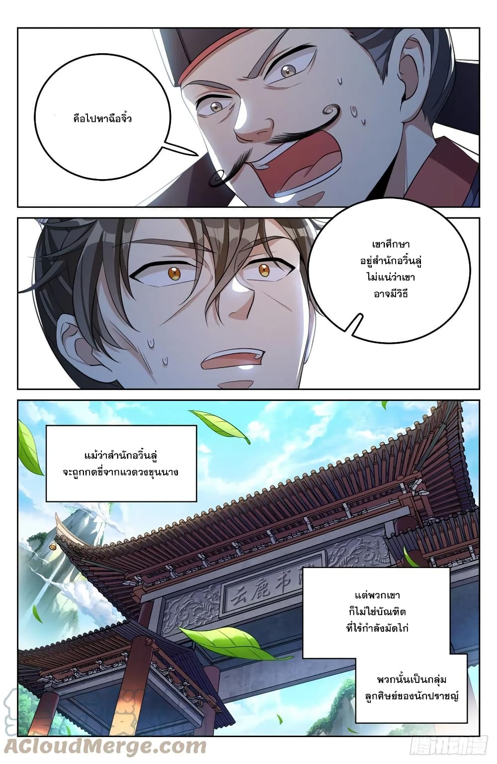 Nightwatcher page 23