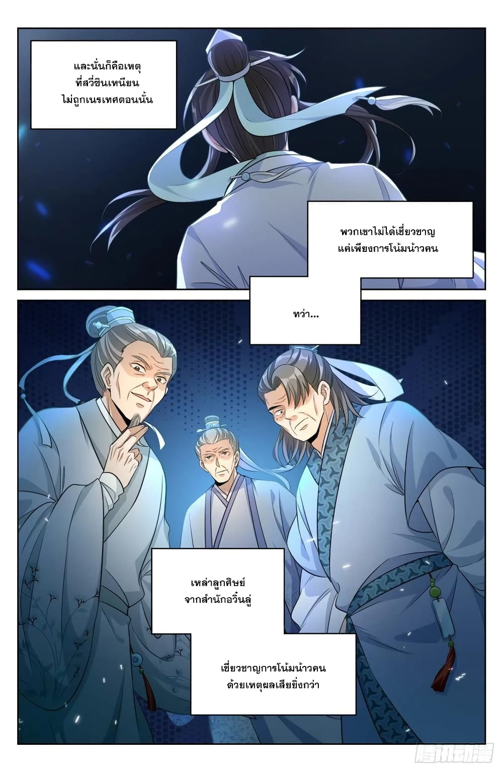 Nightwatcher page 24