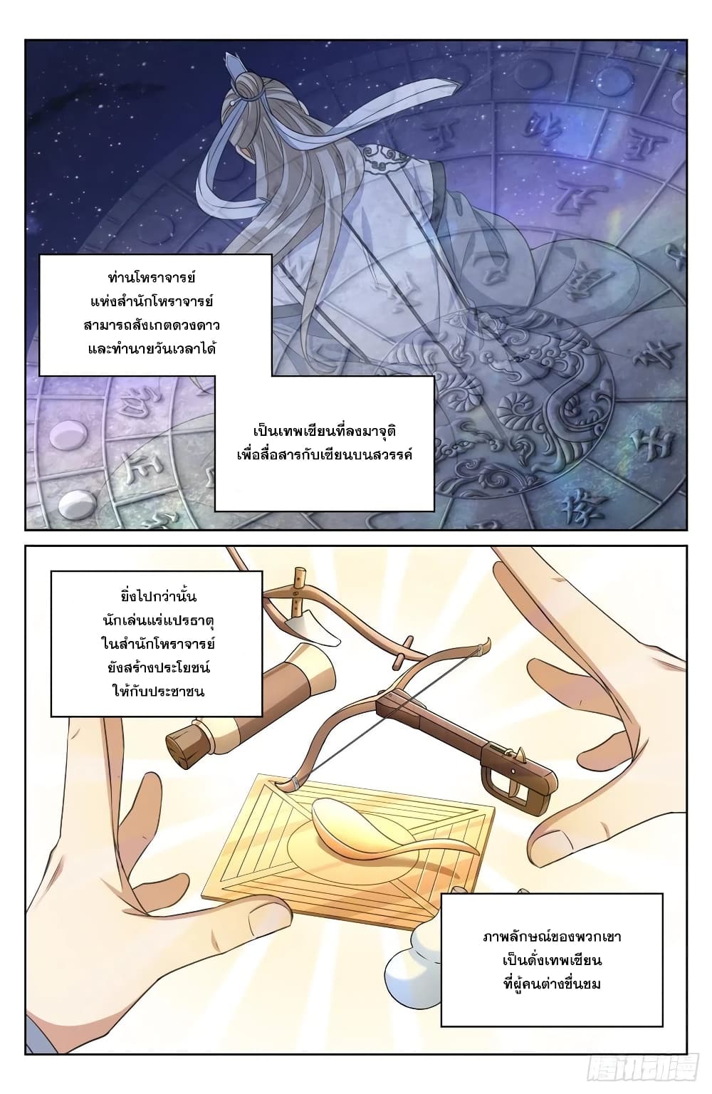 Nightwatcher page 2