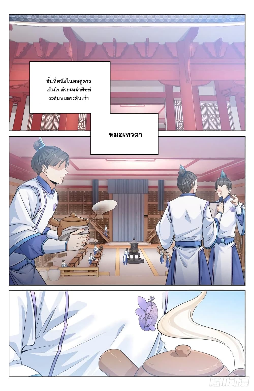 Nightwatcher page 4