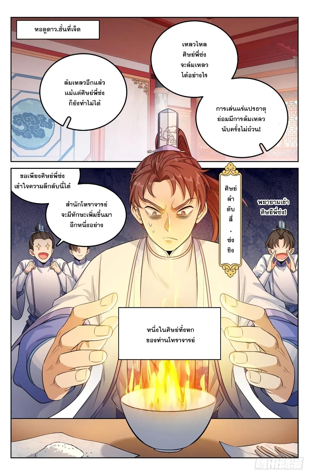 Nightwatcher page 6