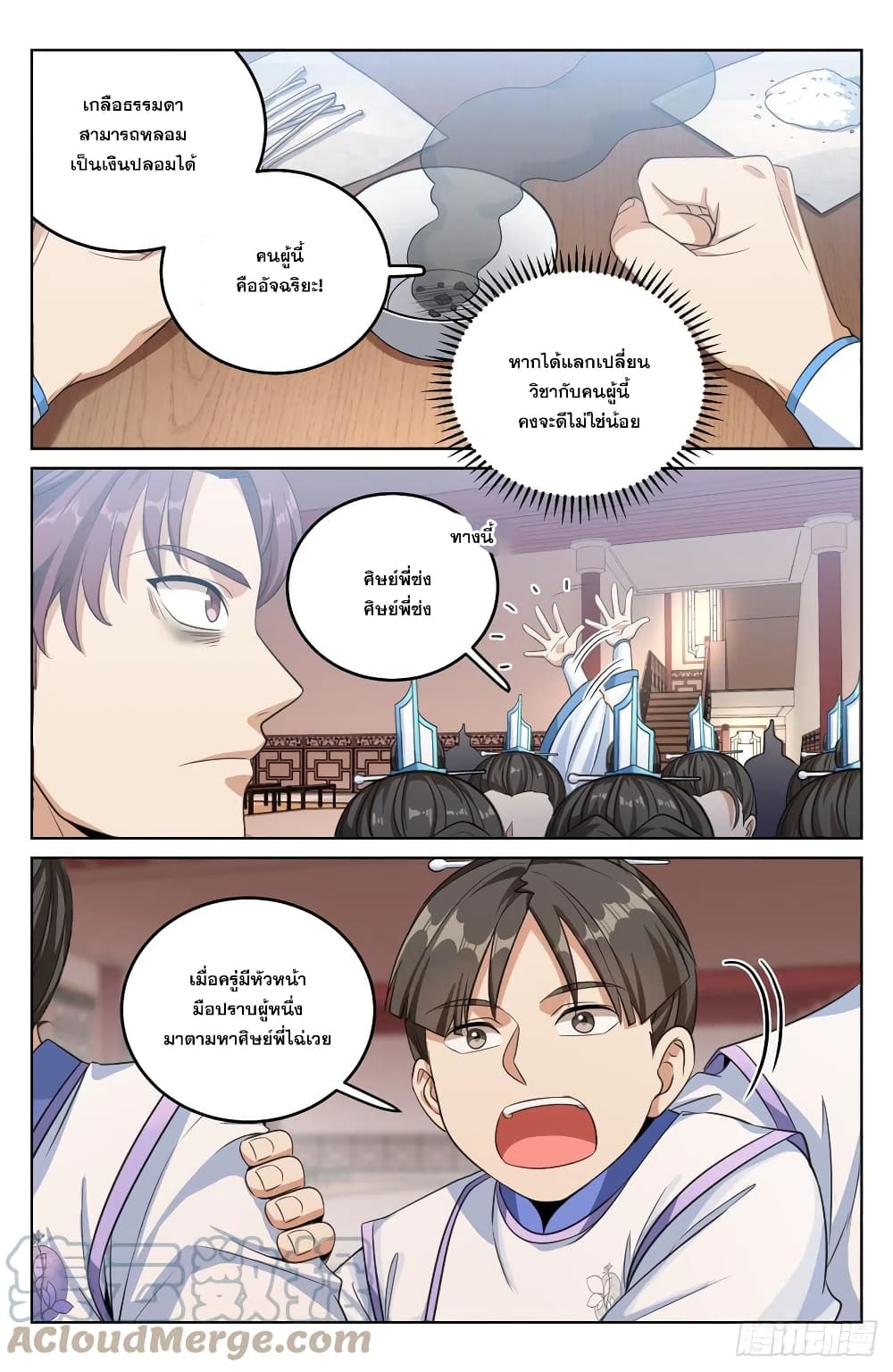 Nightwatcher page 7
