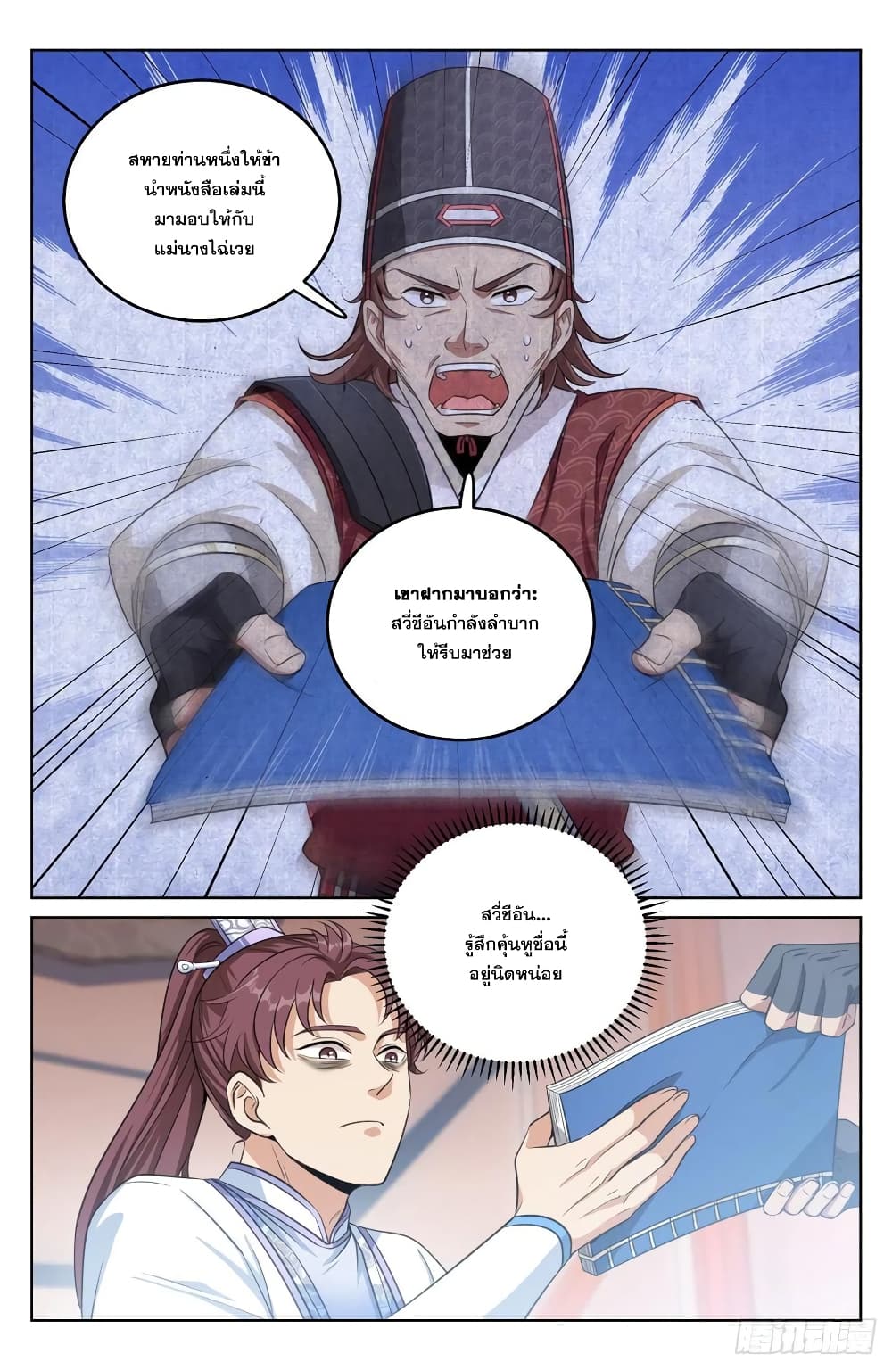 Nightwatcher page 8
