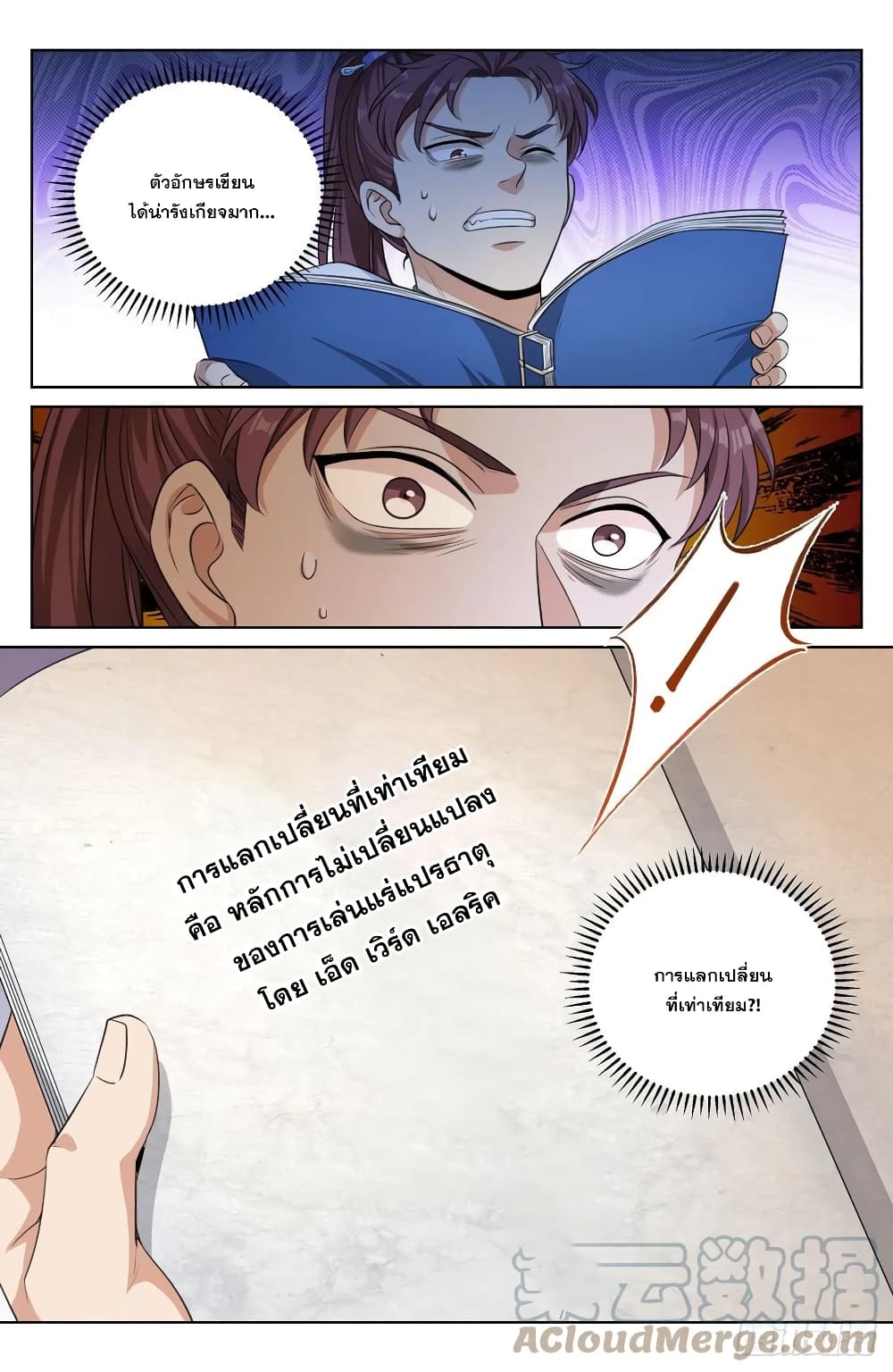 Nightwatcher page 9
