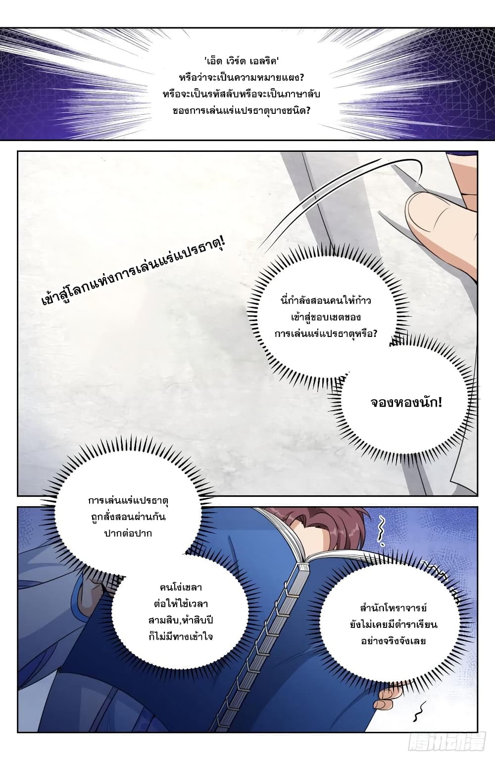 Nightwatcher page 10