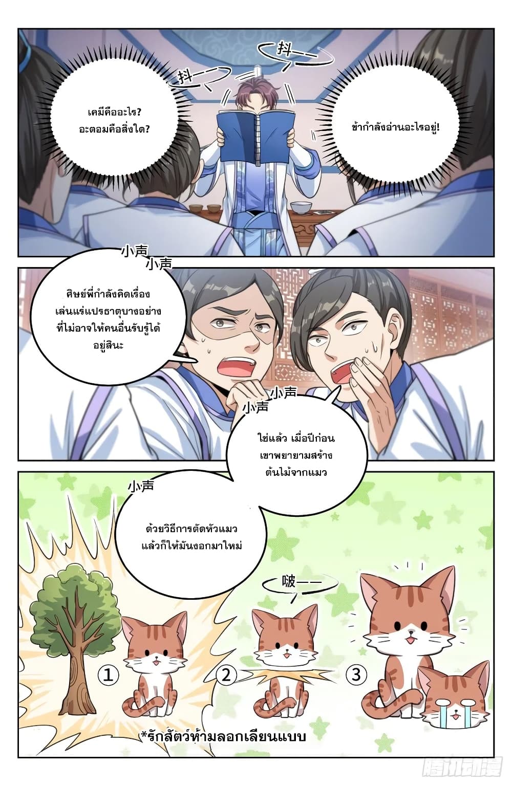 Nightwatcher page 12