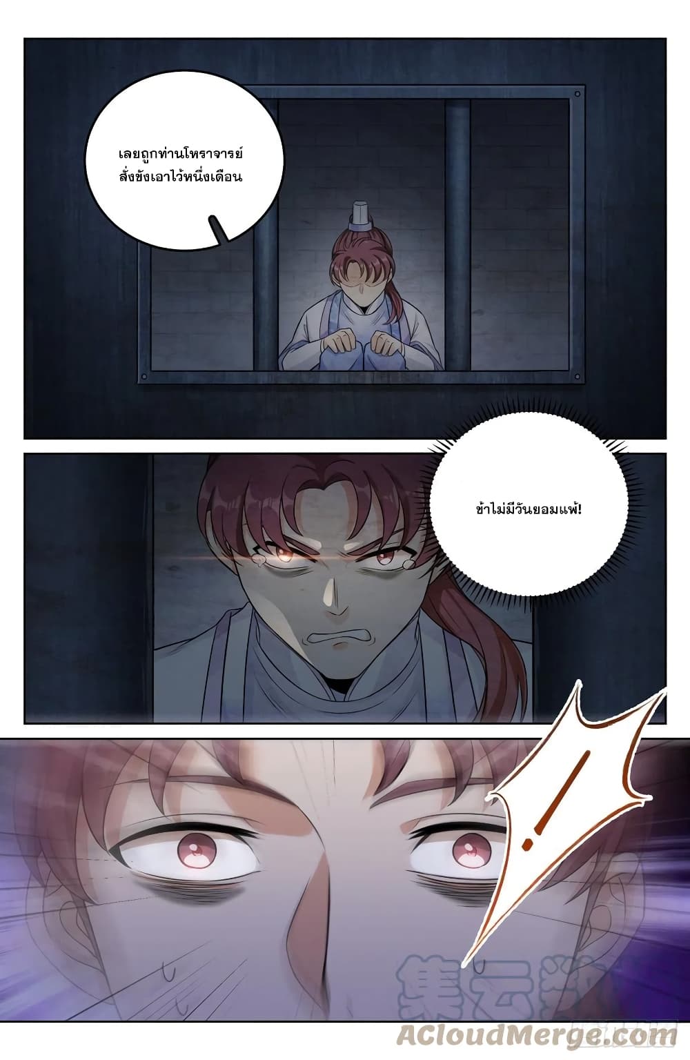 Nightwatcher page 13