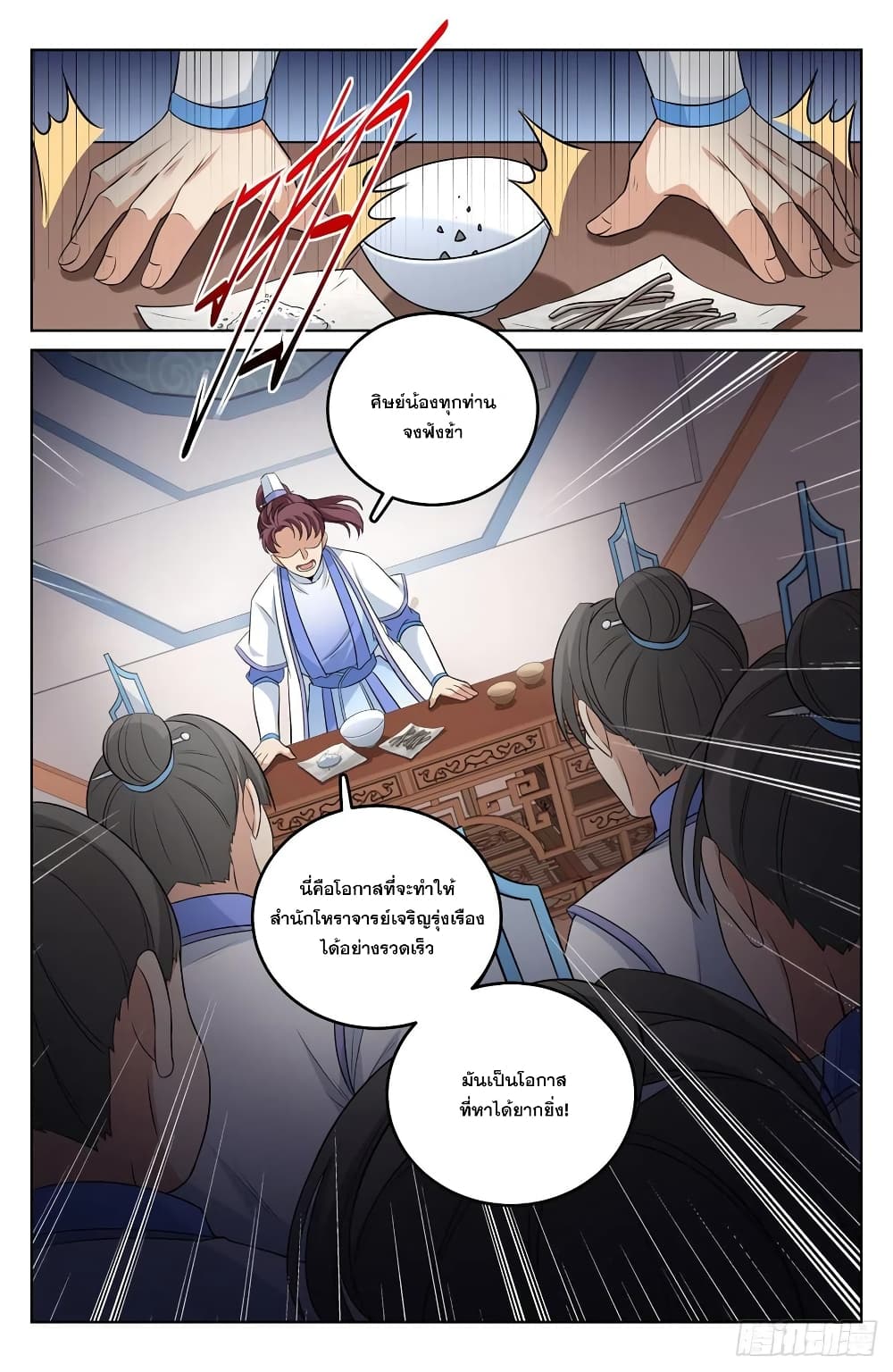 Nightwatcher page 16