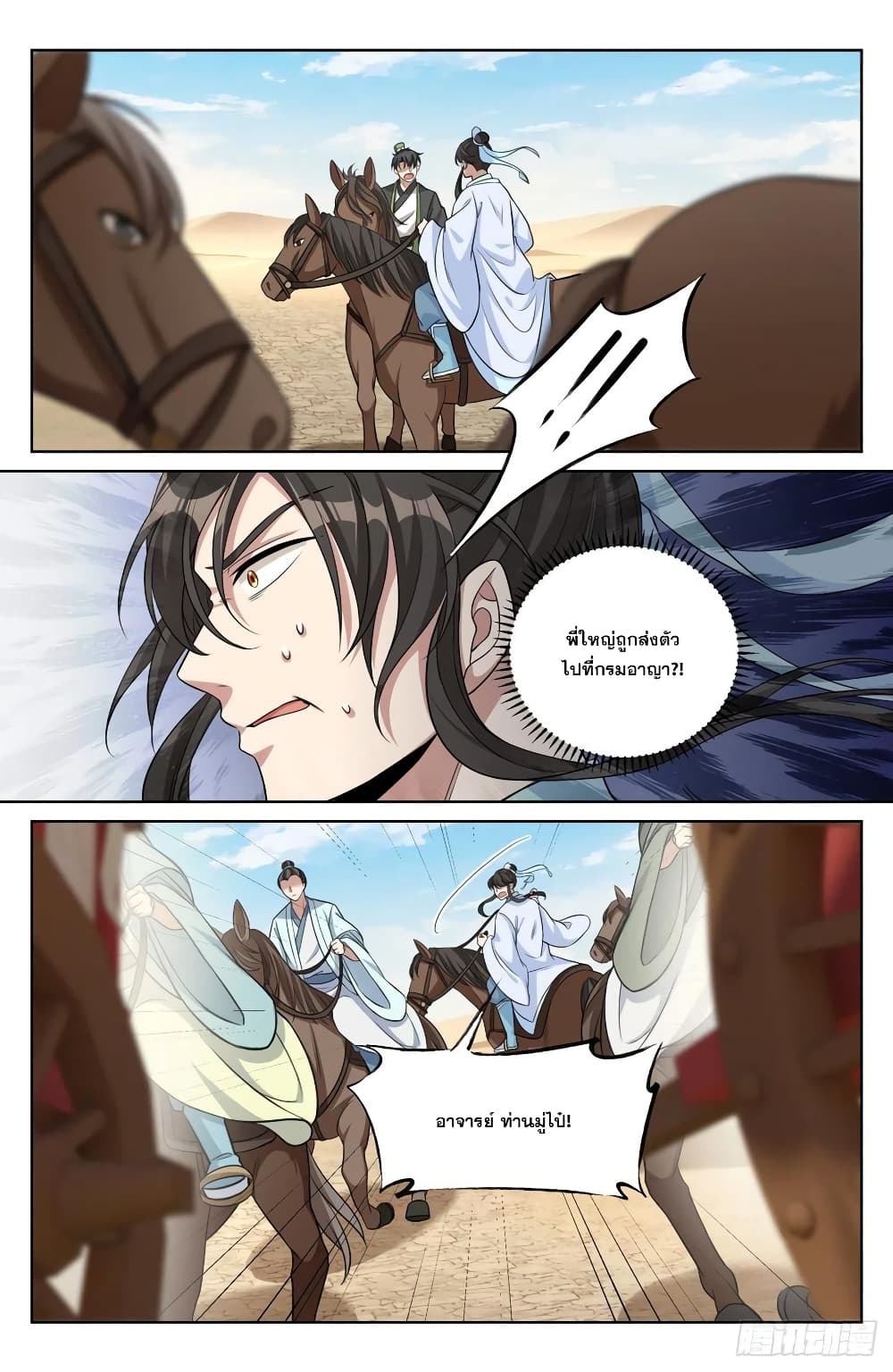 Nightwatcher page 20