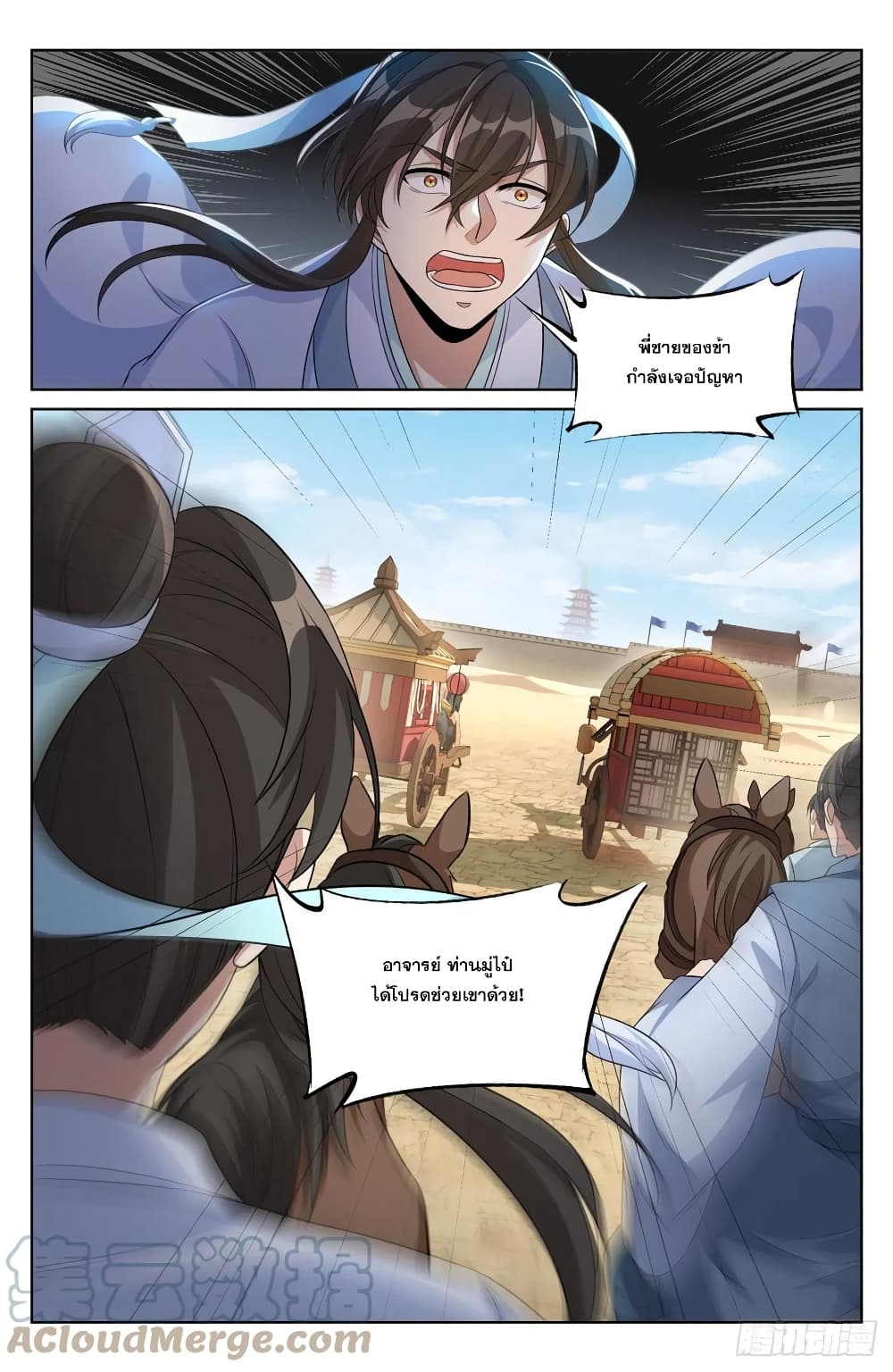 Nightwatcher page 21