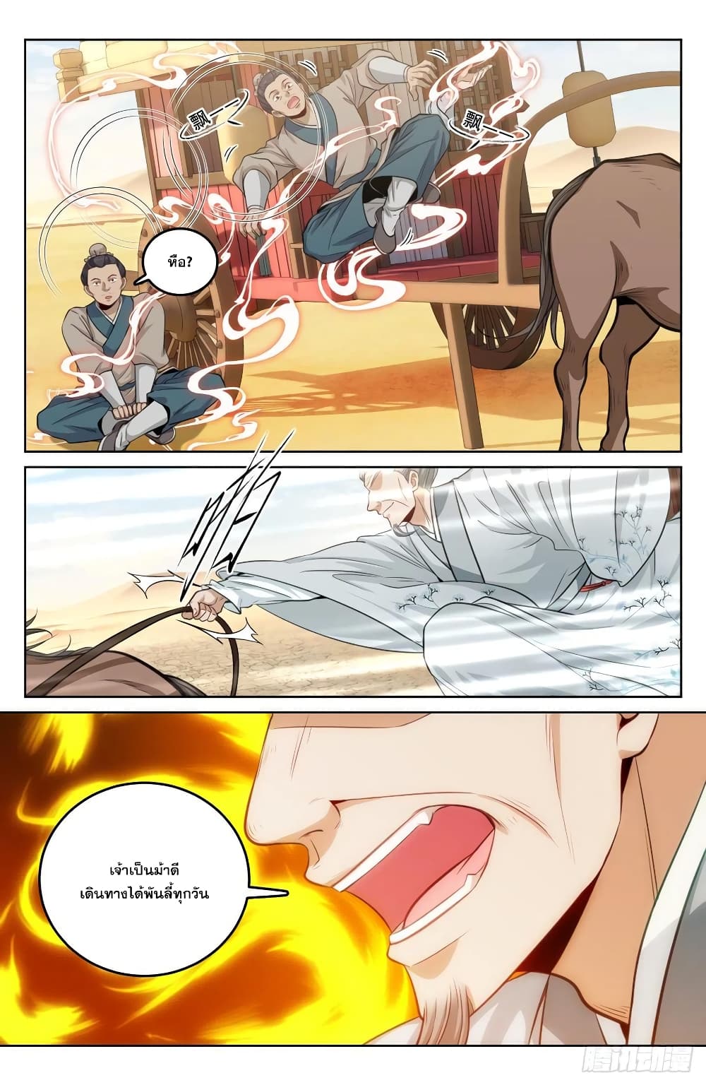 Nightwatcher page 4
