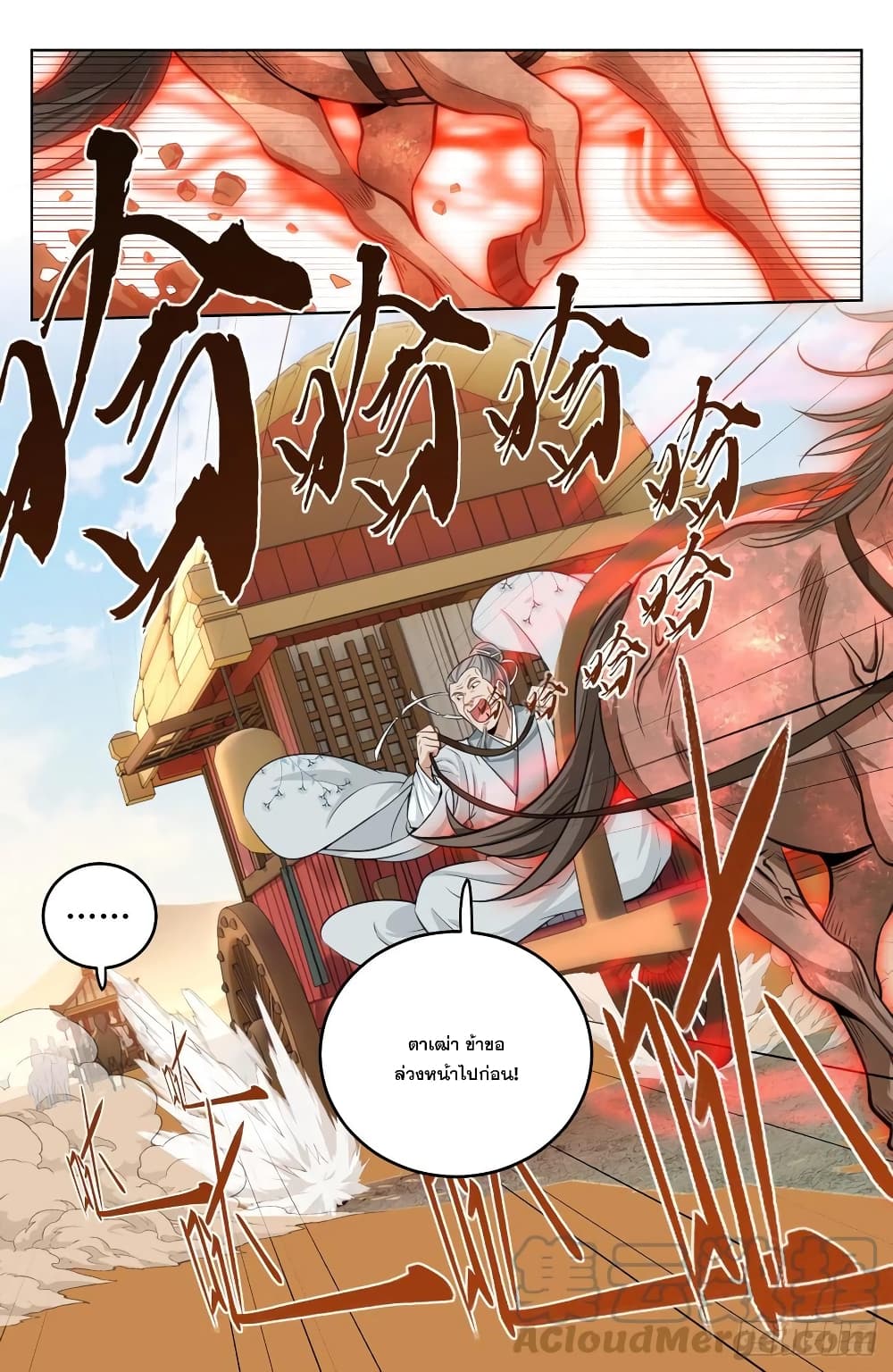 Nightwatcher page 7