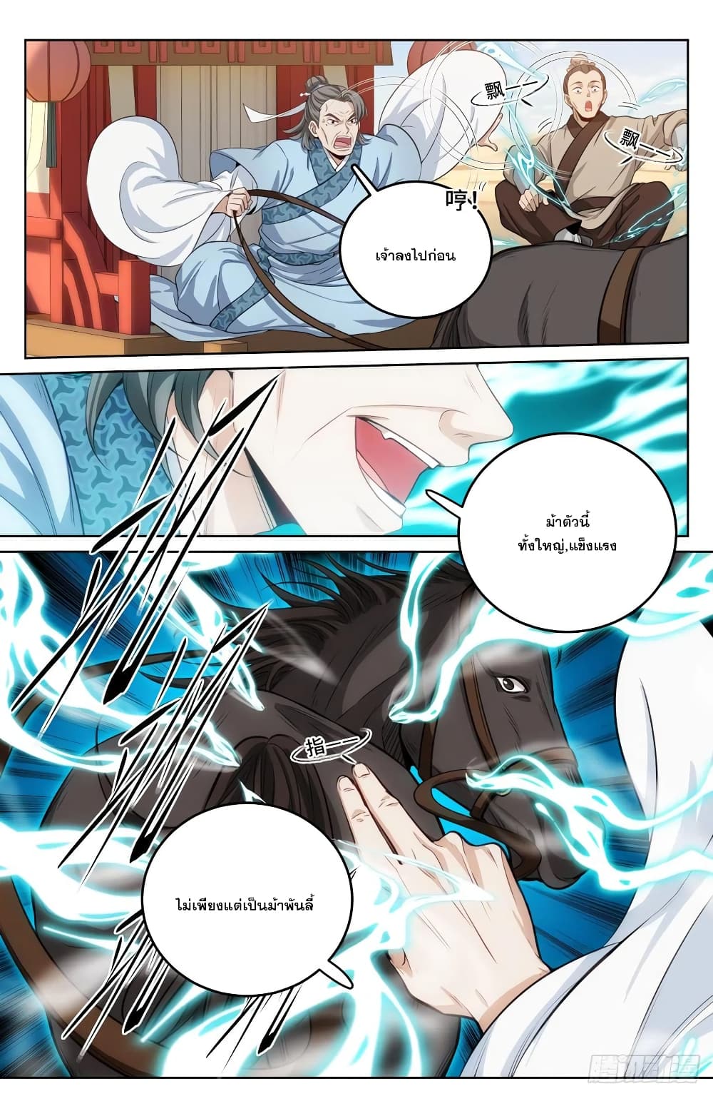 Nightwatcher page 8