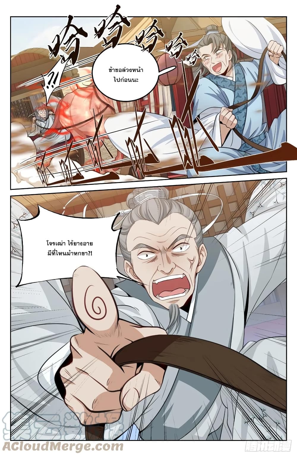 Nightwatcher page 11