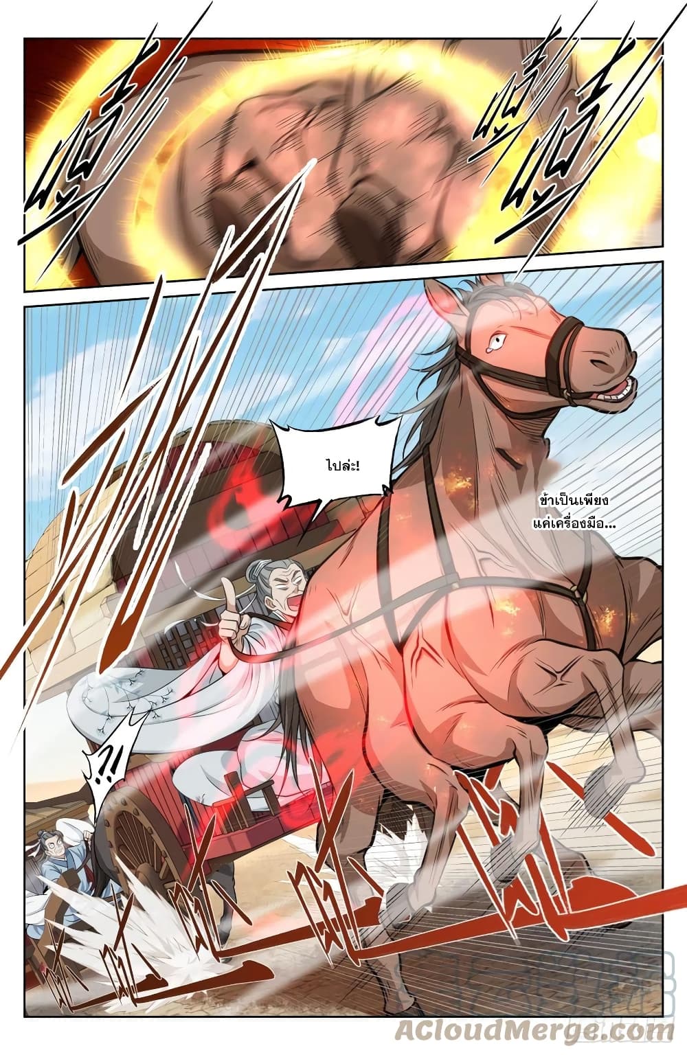 Nightwatcher page 13