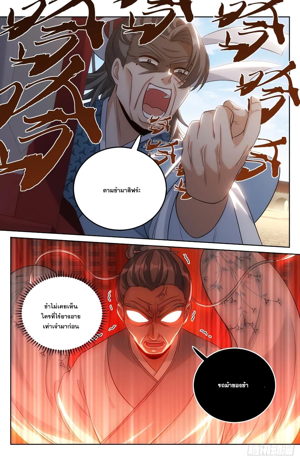 Nightwatcher page 16