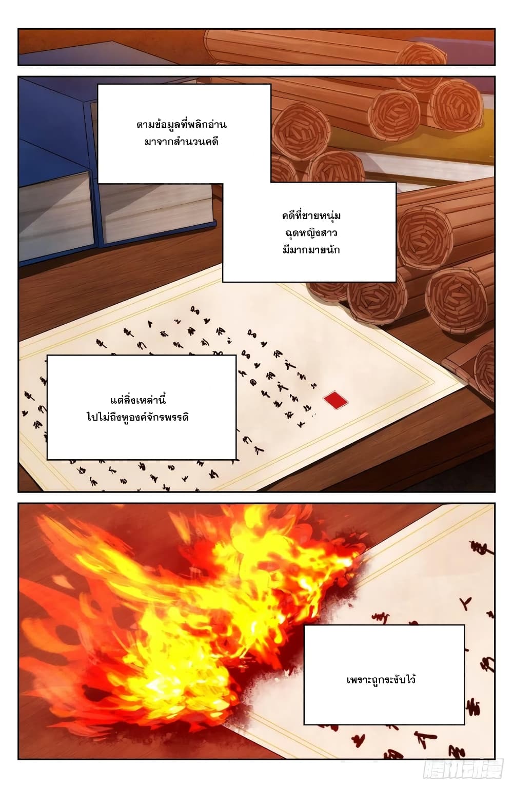 Nightwatcher page 20
