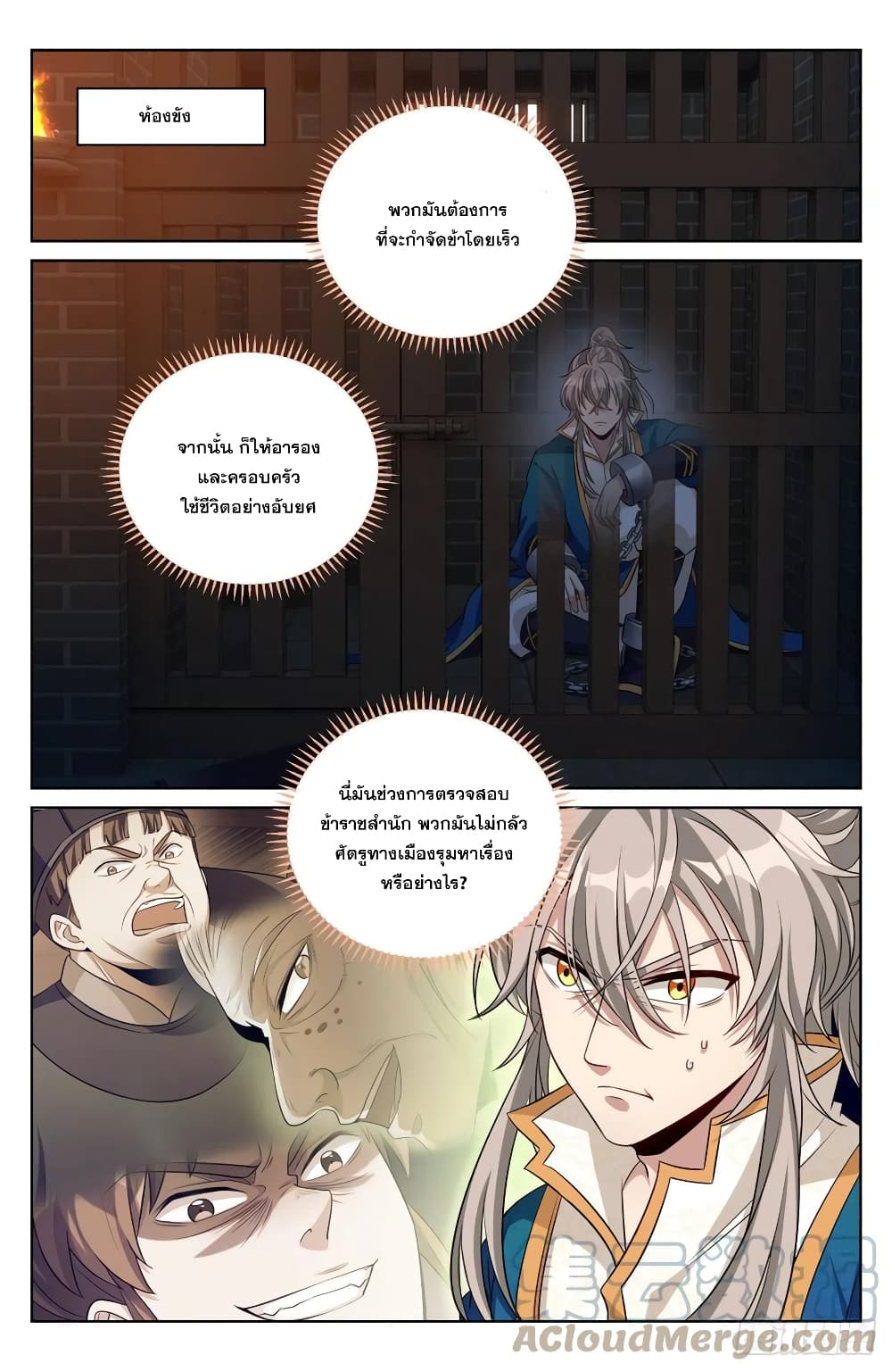 Nightwatcher page 21