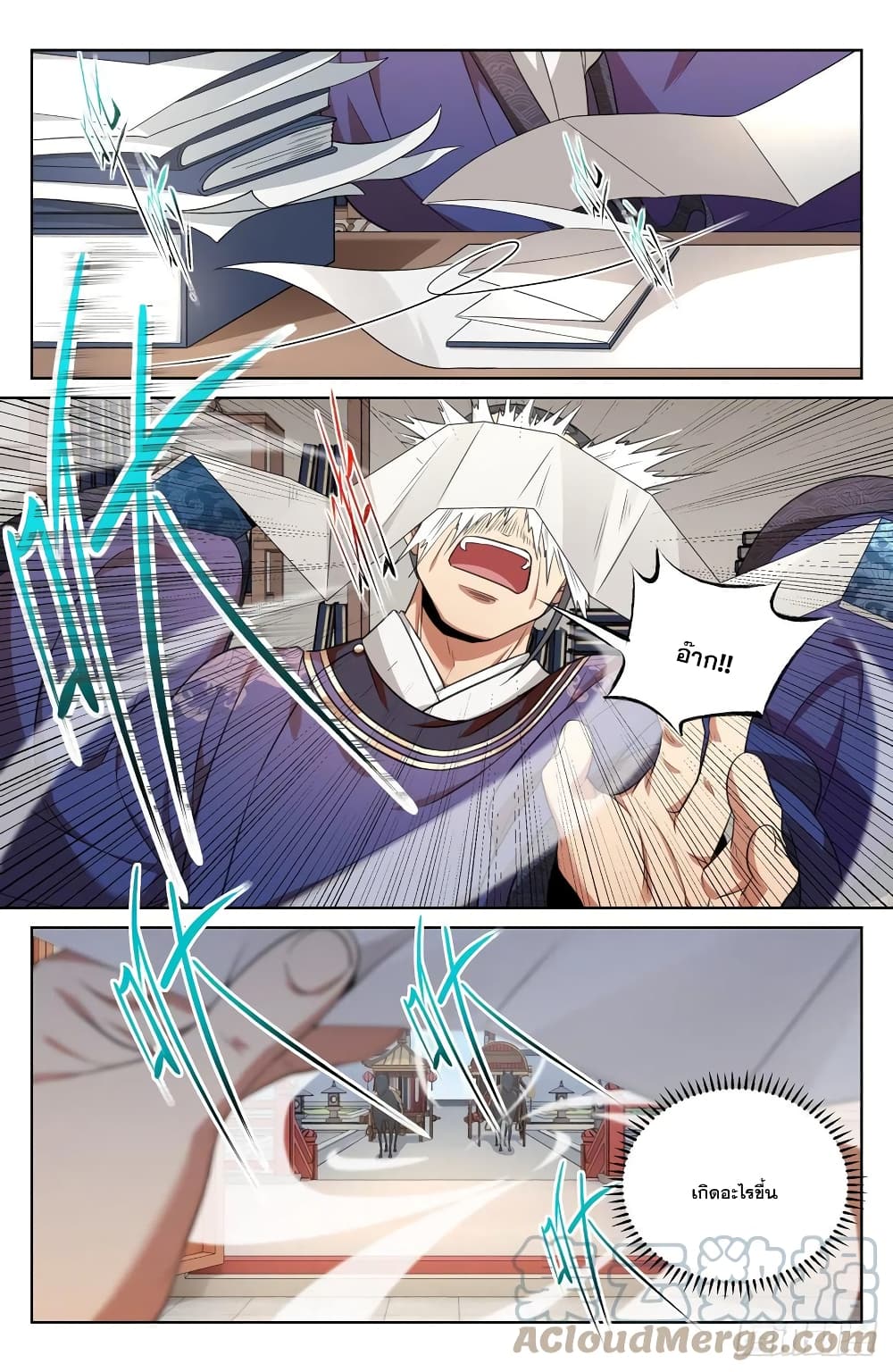 Nightwatcher page 3