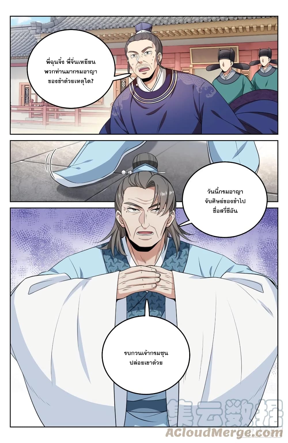 Nightwatcher page 5