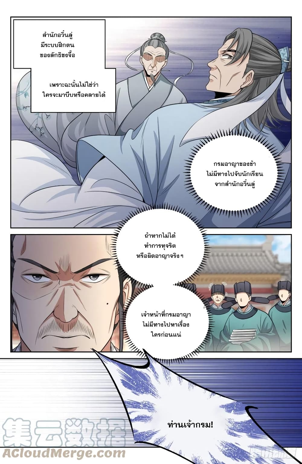 Nightwatcher page 7