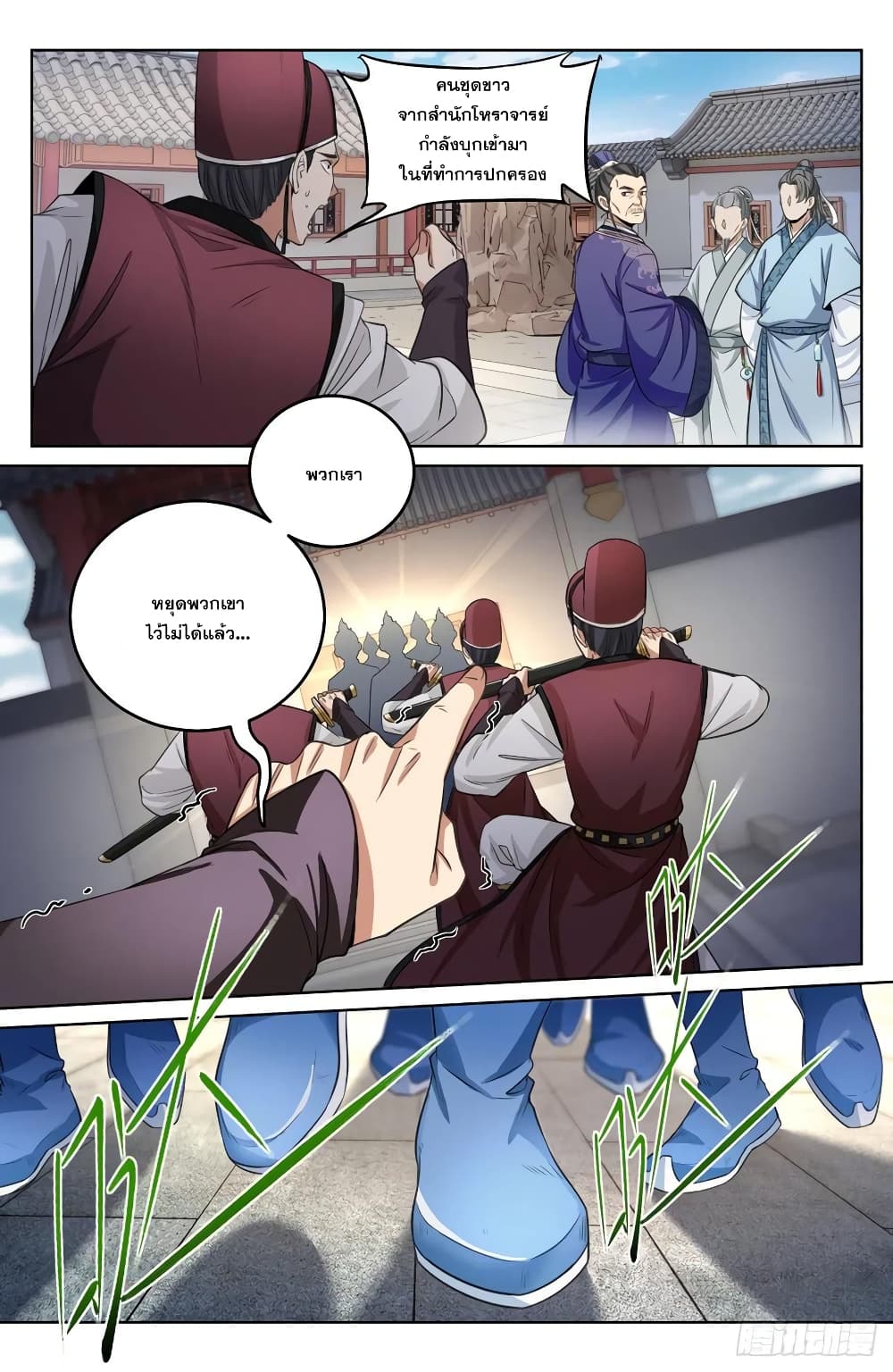 Nightwatcher page 8